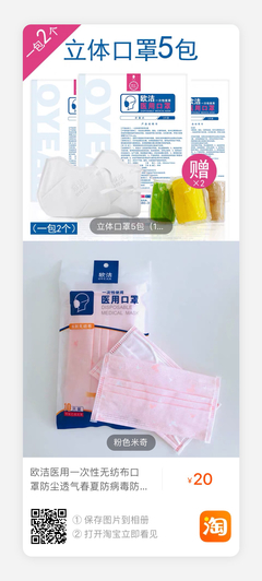第52期 十幾個可搶的口罩鏈接 全棉時代、振德、三次元等等